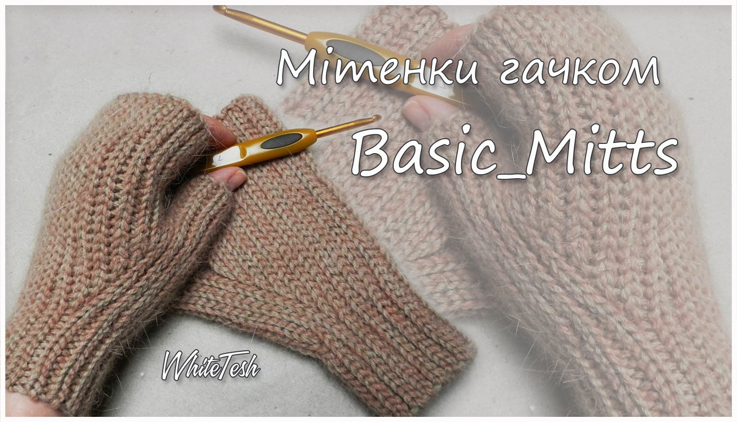 Мітенки Basic_Mitts
