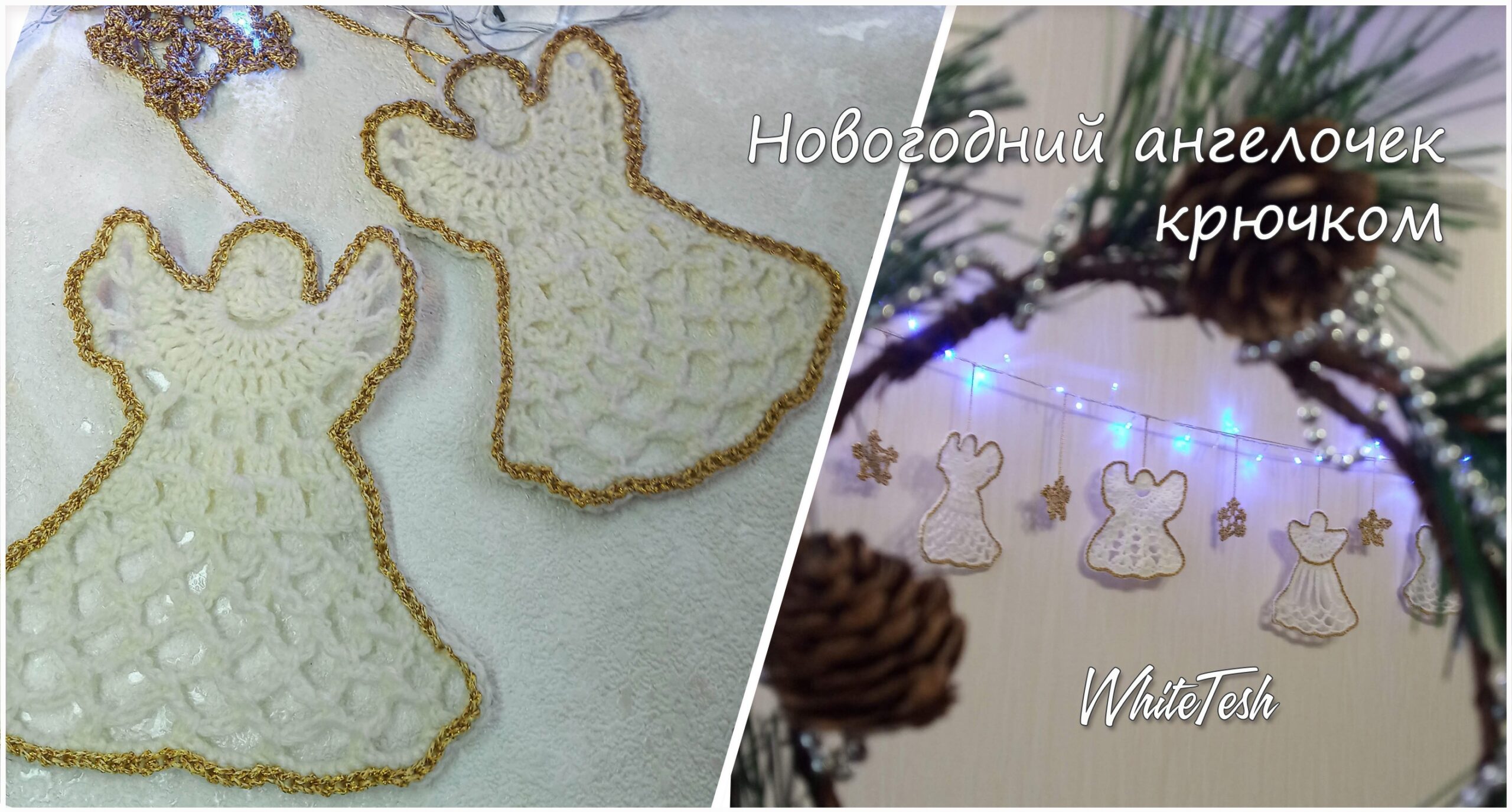 Новогодний ангелочек