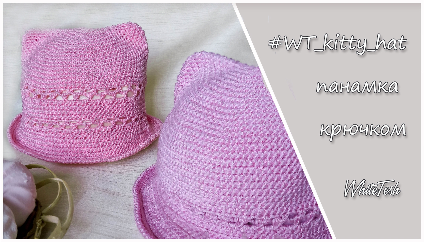 Панамка крючком #WT_kitty_hat