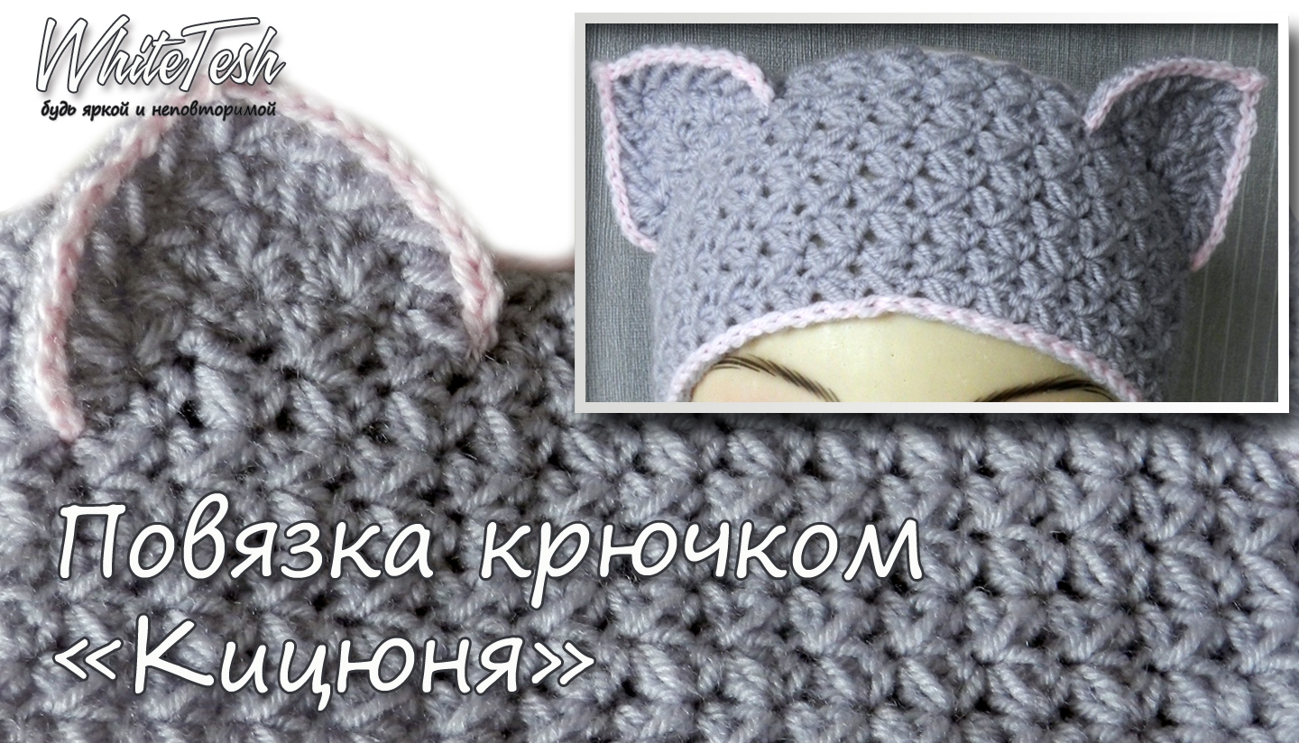 Повязка на голову "Кицюня"