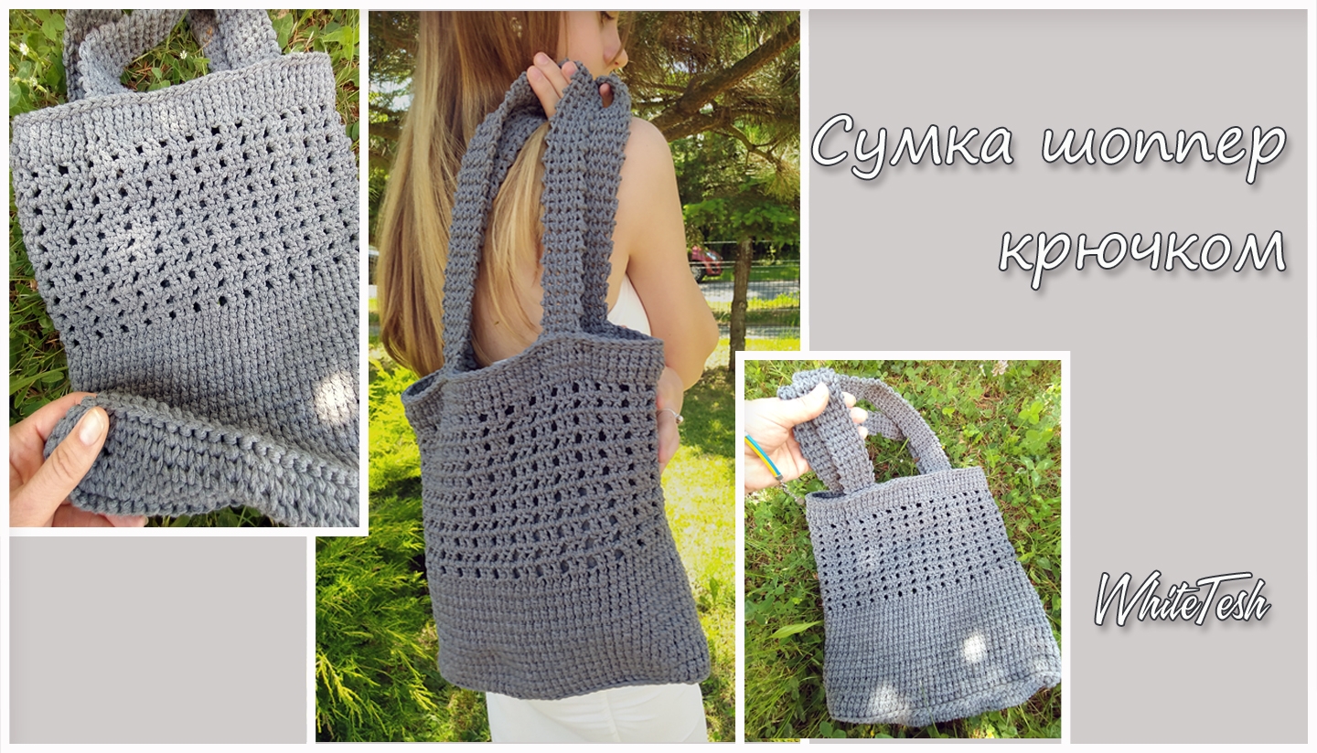 Сумка шоппер крючком. Часть 2. Основная сумки
