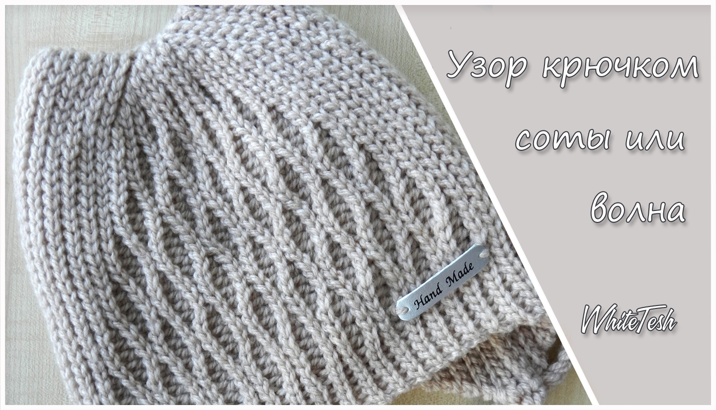 Узор соты или волна.  Узор для шапочки с ушками #WavyCat_hat